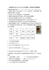 安徽省黄山市2024—2025学年度高二上学期期末质量检测化学试卷