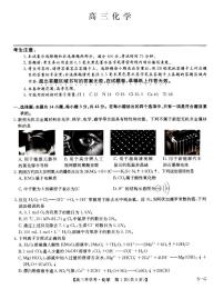 2025九师联盟高三下2月联考化学试题及答案