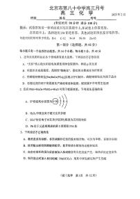 2025北京八十中高三下2月月考化学试题 无答案