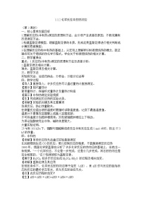 苏教版 (2019)选择性必修1专题1 化学反应与能量第一单元 化学反应的热效应第2课时教学设计及反思