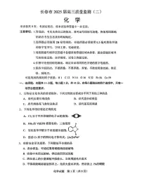 吉林省长春市2025届高三高考模拟质量监测（二）-化学试卷+答案