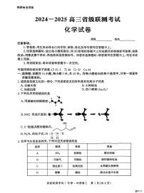 河北省2025届高三下学期3月省级联测考试化学+答案
