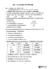 化学-福建省厦门第一中学2024-2025学年高三下学期第一次周考（质检模拟）