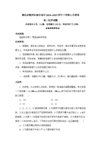 化学-湖北省随州市部分高中2024-2025学年高二下学期2月联考试题