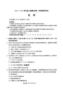 四川省南充市重点高中2024-2025学年高一上学期1月期末考试化学试题含答案