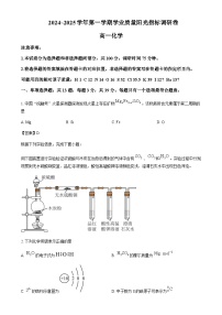 江苏省苏州市重点高中2024-2025学年高一上学期1月期末调研考试化学试题含答案