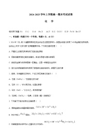 江西省部分重点高中2024-2025学年高一上学期1月期末考试化学试题含答案