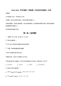 陕西省部分重点高中2024-2025学年高一上学期1月质量检测化学试题含答案