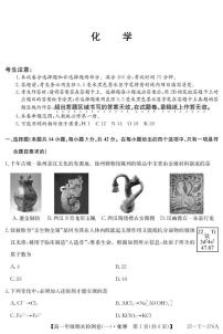 广东省东莞市重点高中2024-2025学年高一上学期1月期末考试化学试题PDF版含答案