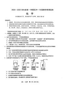 广东省茂名市重点高中2024-2025学年高一上学期1月期末考试化学试题PDF版含答案