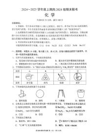 四川省部分重点高中2024-2025学年高一上学期1月期末考试化学试题PDF版含答案