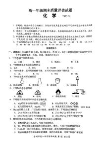 浙江省台州市重点高中2024-2025学年高一上学期1月期末质量检测化学试题PDF版含答案