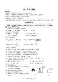 浙江省部分重点高中2024-2025学年高一下学期2月开学考试化学试题PDF版含答案