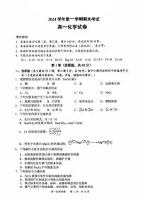 浙江省宁波市重点高中2024-2025学年高一上学期1月期末考试化学试题PDF版含答案