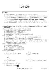 安徽省阜阳市重点高中2024-2025学年高二上学期1月期末考试化学试卷pdf版含答案