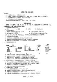 浙江省部分重点高中2024-2025学年高二下学期联考化学试卷pdf版含答案