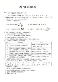 浙江省金华市部分重点高中2024-2025学年高二上学期期末调研考试化学试卷pdf版含答案