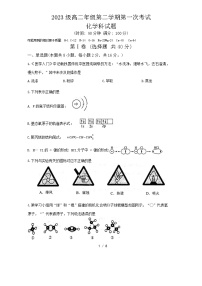 海南省海口市海南华侨中学2024-2025学年高二下学期第一次考试化学试题（含答案）