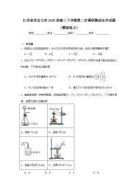 江苏省苏北七市2025届高三下学期第二次调研测试化学试题（模拟练习）