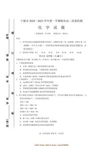 2024～2025学年福建省宁德市高二上期末考试化学试卷(含答案)
