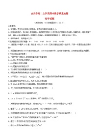 江西省吉安市2023_2024学年高二化学上学期1月期末试题