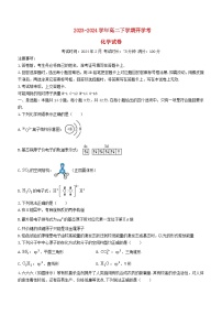 江西省上饶市2023_2024学年高二化学下学期开学考试试题