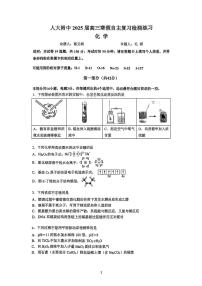 2025北京人大附中高三（下）开学考化学试题及答案