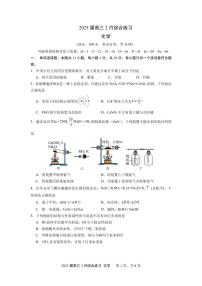 江苏锡山高级中学2025届高三下学期2月综合练习化学试题+答案
