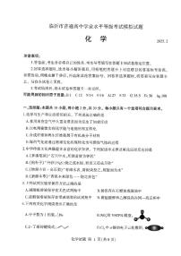 化学-山东省临沂市2025届高考一模试题