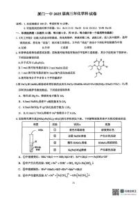 化学丨福建省厦门市第一中学2025届高三下学期第一次质检模拟化学试卷及答案