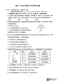 化学丨福建省厦门市第一中学2025届高三下学期第一次质检模拟化学试卷及答案