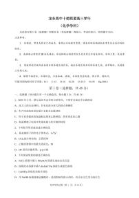 化学丨黑龙江省龙东十校联盟2025届高三下学期2月适应性考试化学试卷及答案