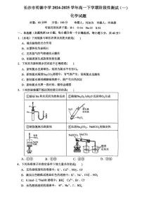 湖南省长沙市明德中学2024-2025学年高一下学期开学考试 化学试题