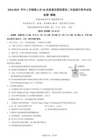广东省佛山市S6高质量发展联盟2024-2025学年高二上学期期中联考+化学试卷+