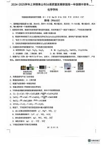 广东省佛山市s6高质量发展联盟2024-2025学年高一上学期期中联考+化学试卷