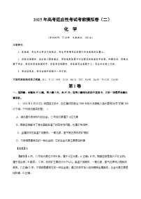 河南省部分重点高中2025届高考适应性考试考前模拟卷（二）化学试题含答案