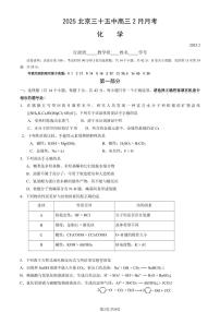 2025北京三十五中高三下2月月考化学试卷