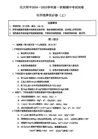 2024北京北大附中高二（上）期中化学试卷（有答案）