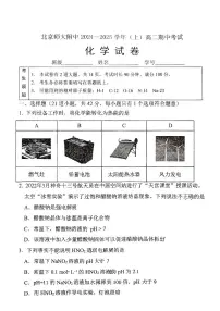 2024北京北师大附中高二（上）期中化学试卷（有答案）