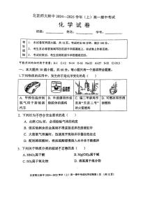 2024北京北师大附中高一（上）期中化学试卷（无答案）