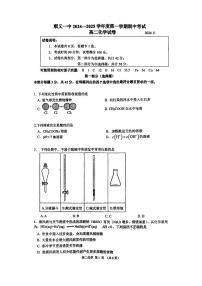 2024北京顺义一中高二（上）期中化学试卷（无答案）