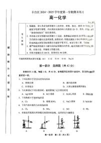 2025北京丰台高一（上）期末化学试卷（有答案）