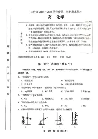 2025北京丰台高一（上）期末化学试卷（有答案）