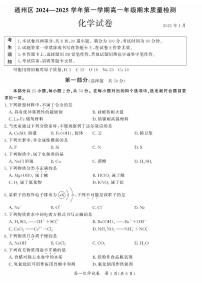 2025北京通州高一（上）期末化学试卷