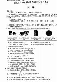 四川省南充市高2025届高考模拟适应性考试（南充二诊）-化学试卷+答案