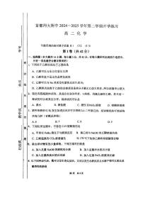 北京首都师大附中2024-2025学年高二（下）开学考化学试卷