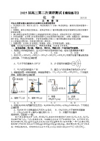 江苏省苏北七市2025届高三下学期第二次调研测试化学试题（模拟练习）（含答案）