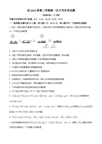 四川省自贡市荣县中学2024-2025学年高二上学期第一次月考化学试题（Word版附解析）
