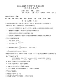 湖北省荆州市沙市中学2024-2025学年高一下学期2月月考化学试题（Word版附答案）
