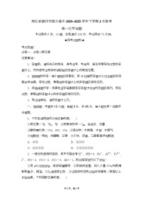 2025随州部分高中高一下学期2月联考化学试题含解析